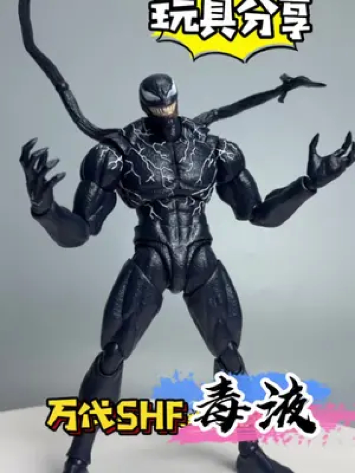 可动玩具#毒液#万代shf #玩具 #手办 #宅物