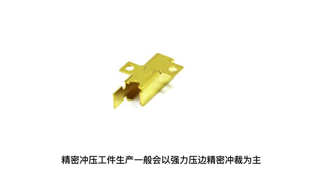 精密冲压工件哪些方面比普通冲裁工件好