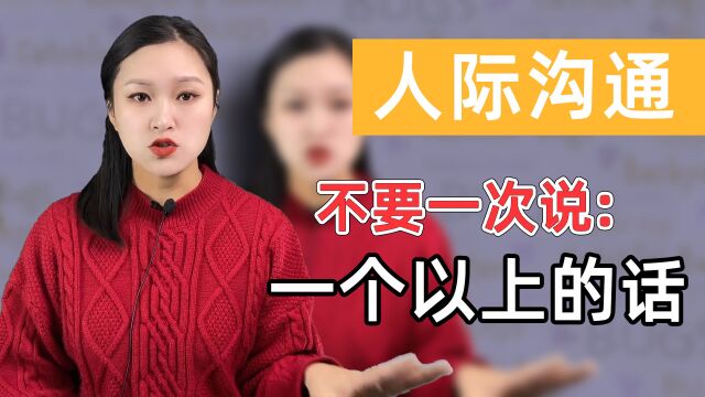 人际交流,说的越多越容易被接受?可别听这无稽之谈