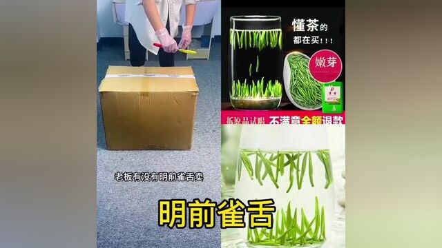 【鼎锡和铭】嫩芽头雀舌,山货无叶片 嫩芽树立 青鲜回甘 50g#雀舌 #雀舌绿茶#绿茶 #茶叶 #茶