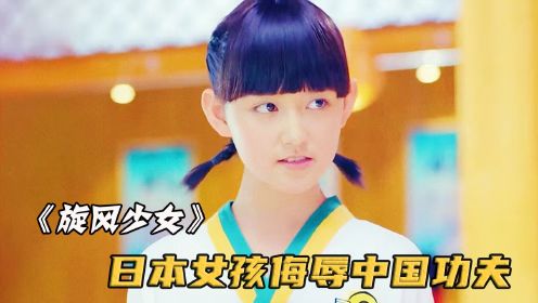 日本女孩瞧不起中国功夫，怎料清洁工仅用一招就将她打败！影视剧