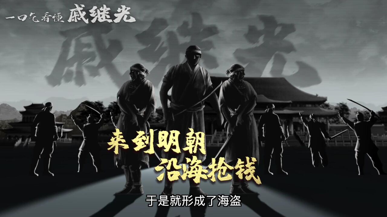荡倭寇驱外敌二十三年未尝败绩一口气看-懂戚继光-的一生#戚继光#明朝_高清1080P在线观看平台_腾讯视频
