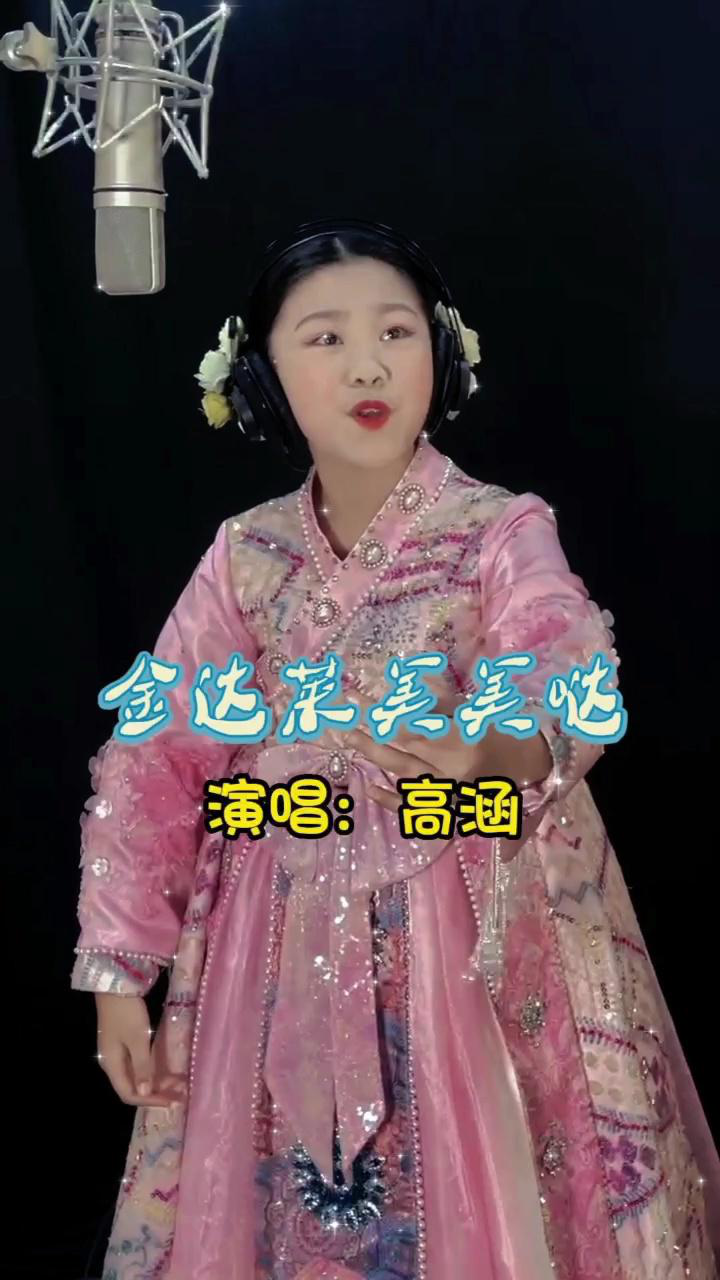 金达莱美美哒儿歌简谱图片