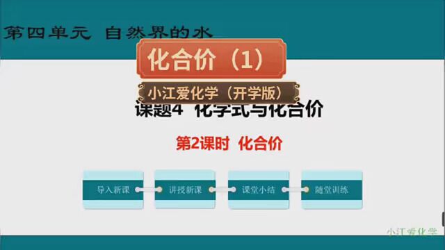 #九年级化学 化合价,这部分内容比较抽象,好好理解喔,这节课记住原子团和化合价口诀就可以啦,剩下的内容咱们下节课详细讲.