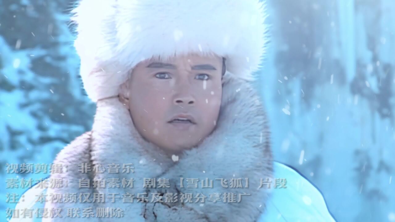 雪山飞狐主题曲《雪中情》这才是杨庆煌原版_腾讯视频