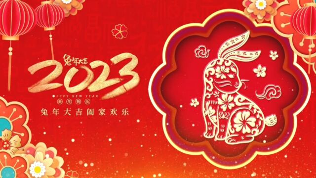 江苏中设集团2023新春祝福视频