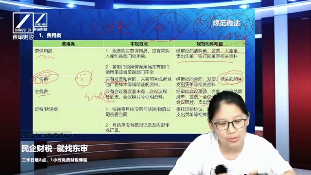 会计凭证附件常见错误与规范做法之二|东审财税