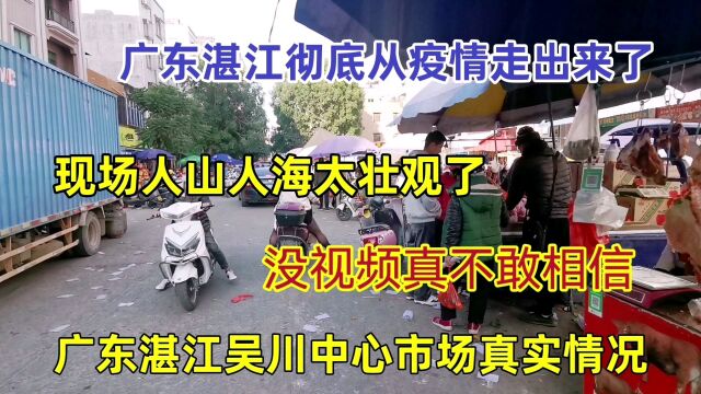 广东湛江吴川街头真实现状,拍摄于1月20号下午,大家一起来看看吧