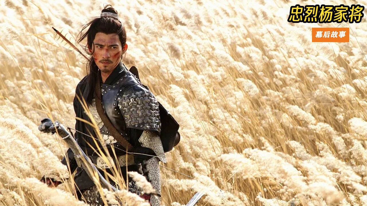 这才是最帅杨家将阵容！周渝民片场被挖，出场五分钟反成亮_腾讯视频
