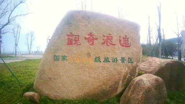 汕尾城区红海湾遮浪南海寺遮浪奇观景区海边环境风景好美啊