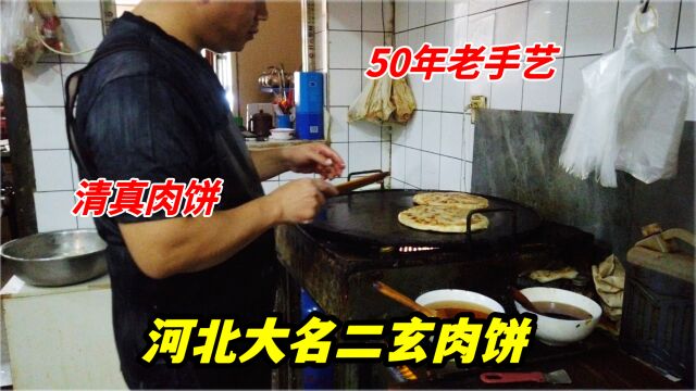 河北邯郸大名50年肉饼店,传了4代人,10元一张,每天卖出300张