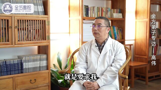 高伟主任:34年前步入中医之门金方弟子专访