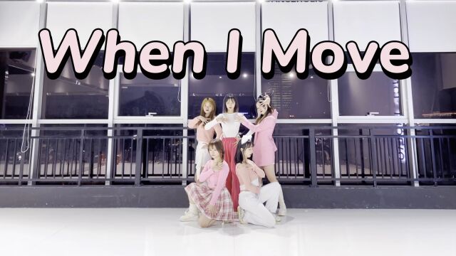 永远的卡拉,永远的收藏 KARA《WHEN I MOVE》敏雅新春韩舞大赏