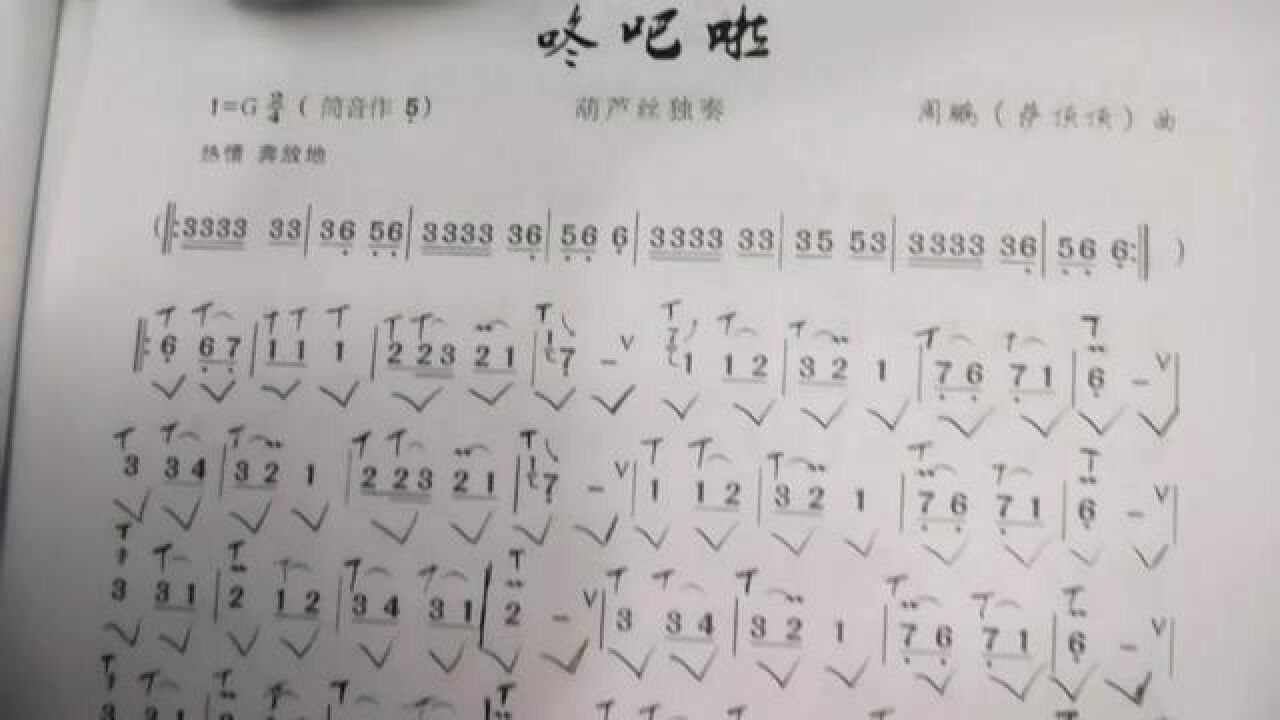 技巧谱书g调书31页《咚巴拉》分句示范 #简谱视唱 #教学简谱 #葫芦丝