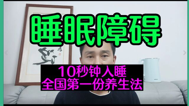 睡眠不好,睡眠障碍怎么办?失眠多梦怎么办?青桐先生帮你解决