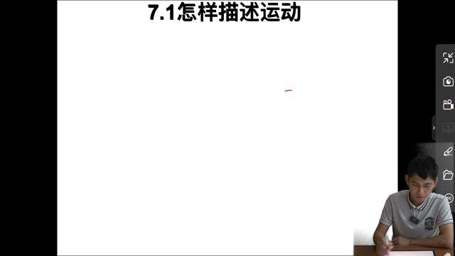 八年级下册《7.1怎样描述运动》