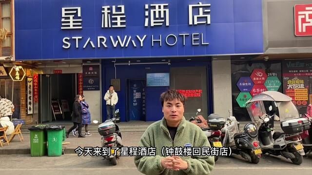 钟楼商圈性价比不错的酒店,可以先囤……