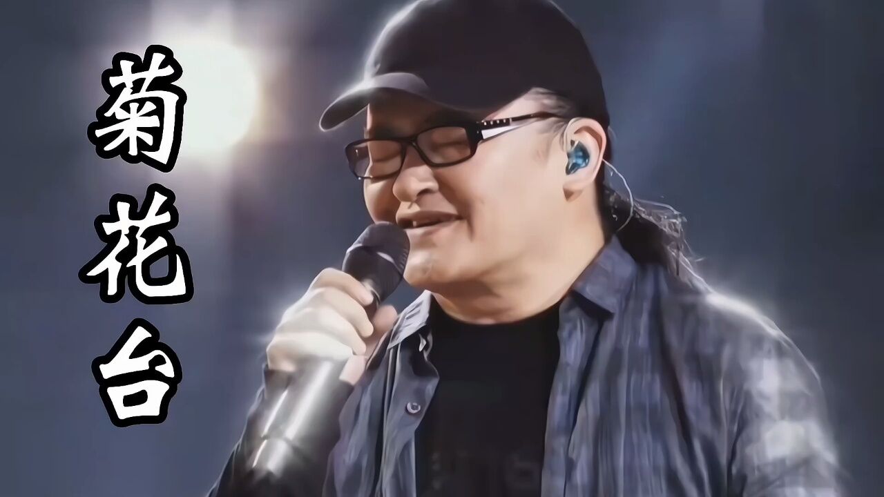 陈奕迅&刘欢&李克勤联袂献唱《菊花台》堪称经典,神仙合唱绝了