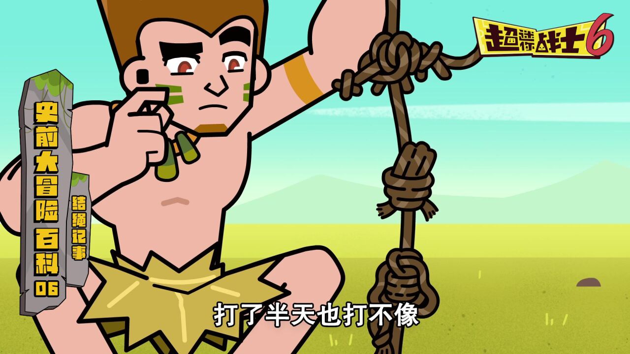 超迷你百科:结绳记事