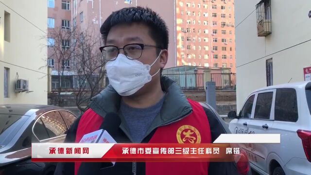 承德市委宣传部开展“星期六”新时代文明实践志愿服务活动