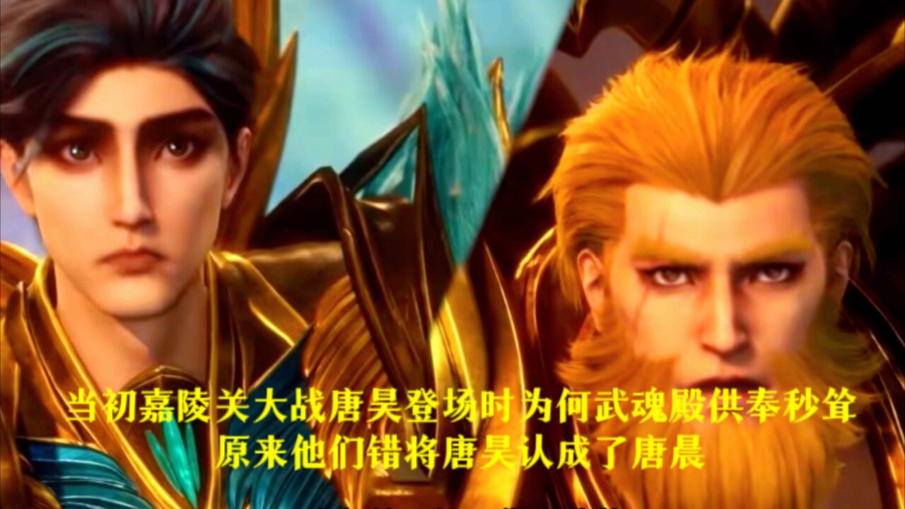 斗罗大陆:为何当初嘉陵关大战唐昊登场时武魂殿供奉秒耸,原来他们错将唐昊认成了唐晨_高清1080P在线观看平台_腾讯视频