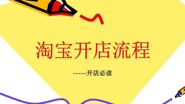 2023想在淘宝上开网店,要准备什么材料