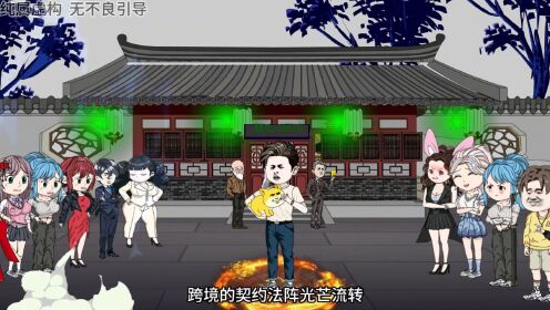 《全民御兽》第四集:全民御兽,别人都是契约女神,而我却契约了一只二哈_高清1080P在线观看平台_腾讯视频