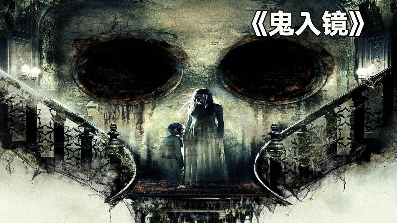 印尼最好看的恐怖电影《鬼入镜》你值得观看_高清1080P在线观看平台_腾讯视频