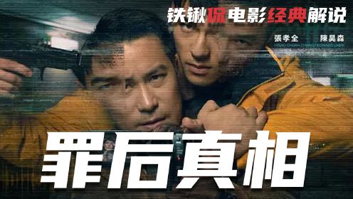台湾省最新上线悬疑片《罪后真相》，烧脑反转，结局诡异
