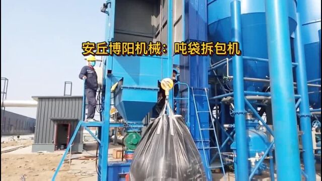 粉煤灰吨袋拆包机山东厂家 粉煤灰吨包无尘卸料站