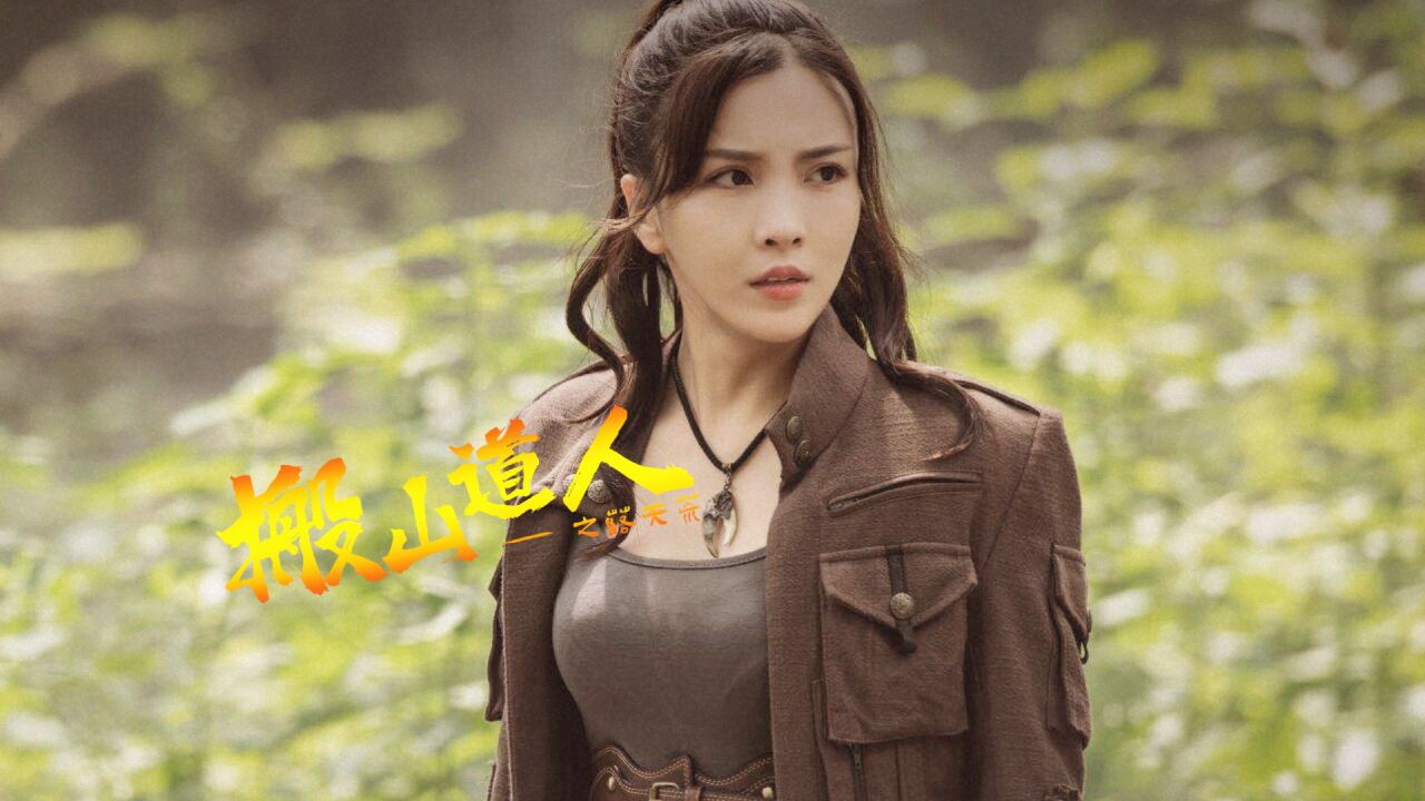 《搬山道人之落天荒》搬山道人下墓探险,遭遇重重机关,命悬一线!