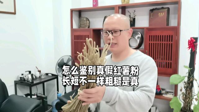 怎么鉴别真假红薯粉