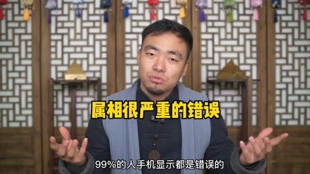 很多人都把属相搞错了,这很严重…… #生肖文化 #易经 #天干地支纪年法