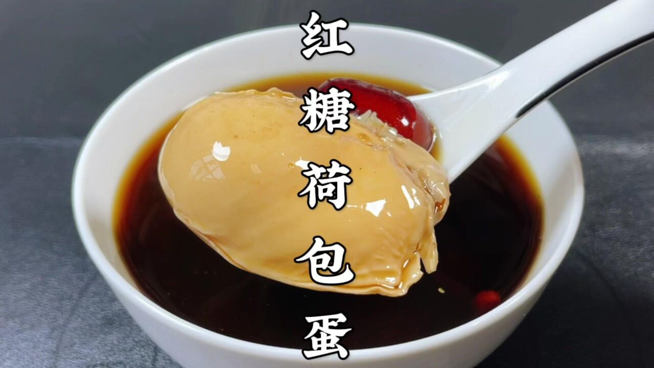 女人要多喝这碗红糖荷包蛋,这样做不散花,易成型,暖身暖胃