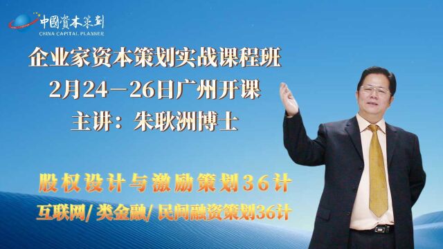 今年老板们一定要搞懂股权策划与小金融融资这两个重要的事