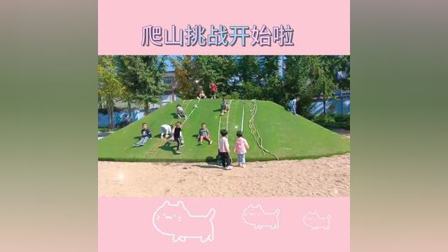 #山东 #沂源 沂源县鲁村镇中心幼儿园 唐明 亓永玲 左芝霞 唐晓玮 审核 唐明 发布 翟斌 任凯龙 #户外运动 #幼儿教育