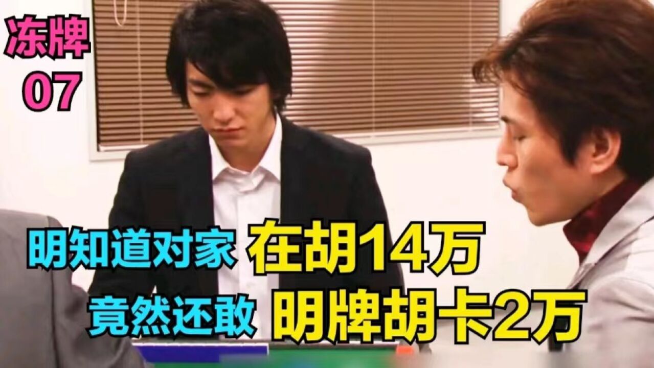 《冻牌》_高清1080P在线观看平台_腾讯视频