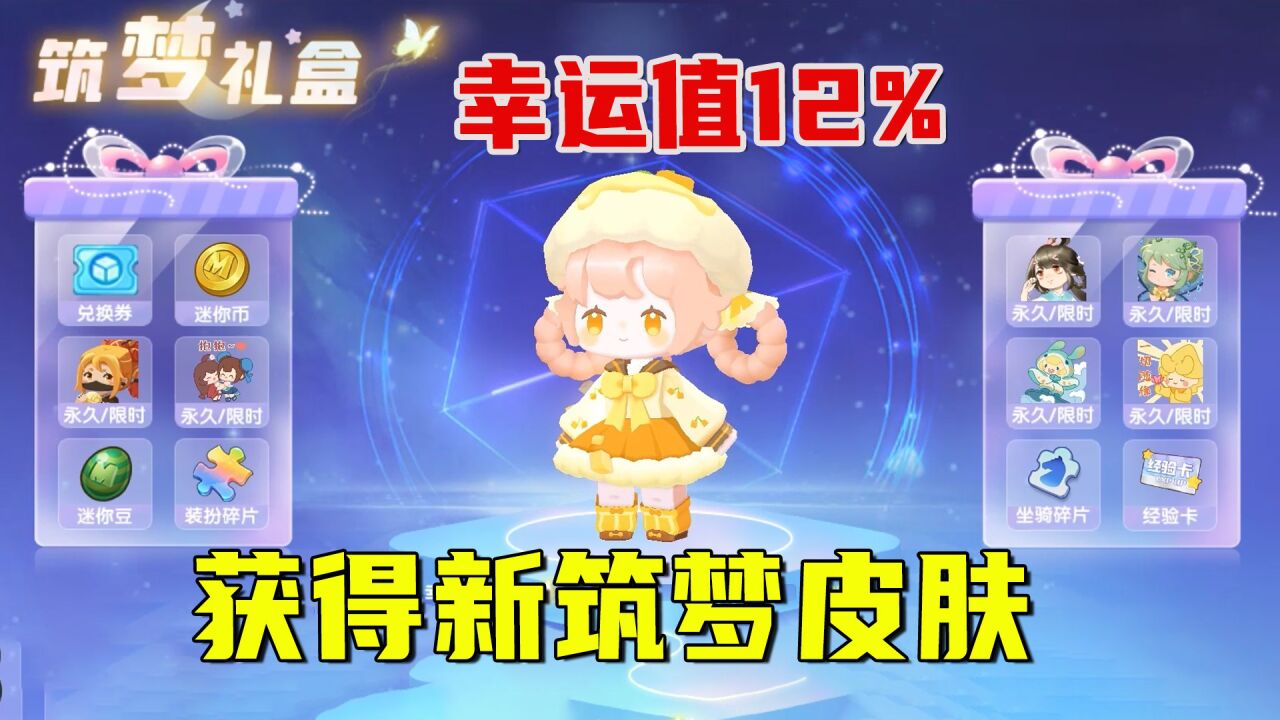 迷你世界:妹子老六幸运值12%获得新筑梦皮肤,开心的唱起歌来