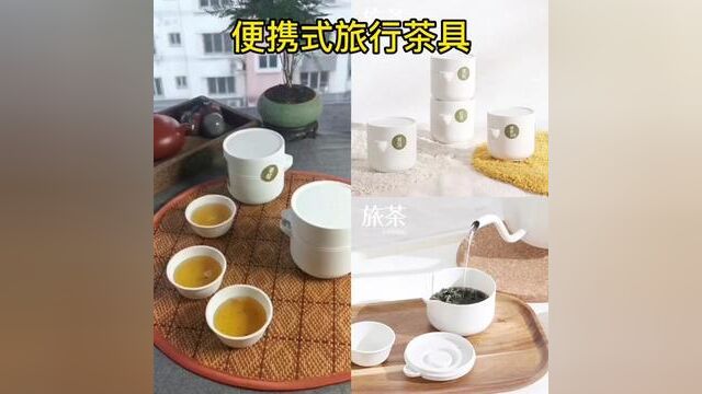 #茶具 便携式旅行茶具迷你潮汕功夫茶具户外聚餐下午茶具盒创意#旅行茶具 #茶生活 #泡茶 #茶叶