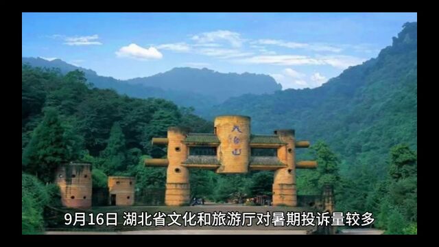 湖北八家 4A 景区被取消等级九家旅行社被约谈