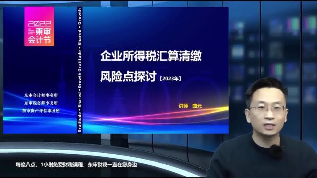 企业所得税汇算清缴风险点探讨(一)职工福利费|东审财税