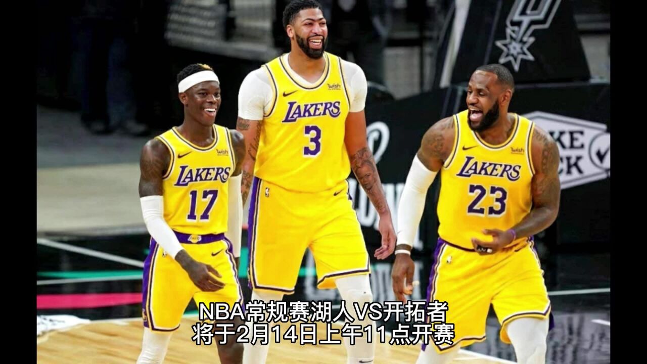 Nba常规赛官方直播：湖人vs开拓者（中文）直播在线高清观看湖人比赛 高清1080p在线观看平台 腾讯视频