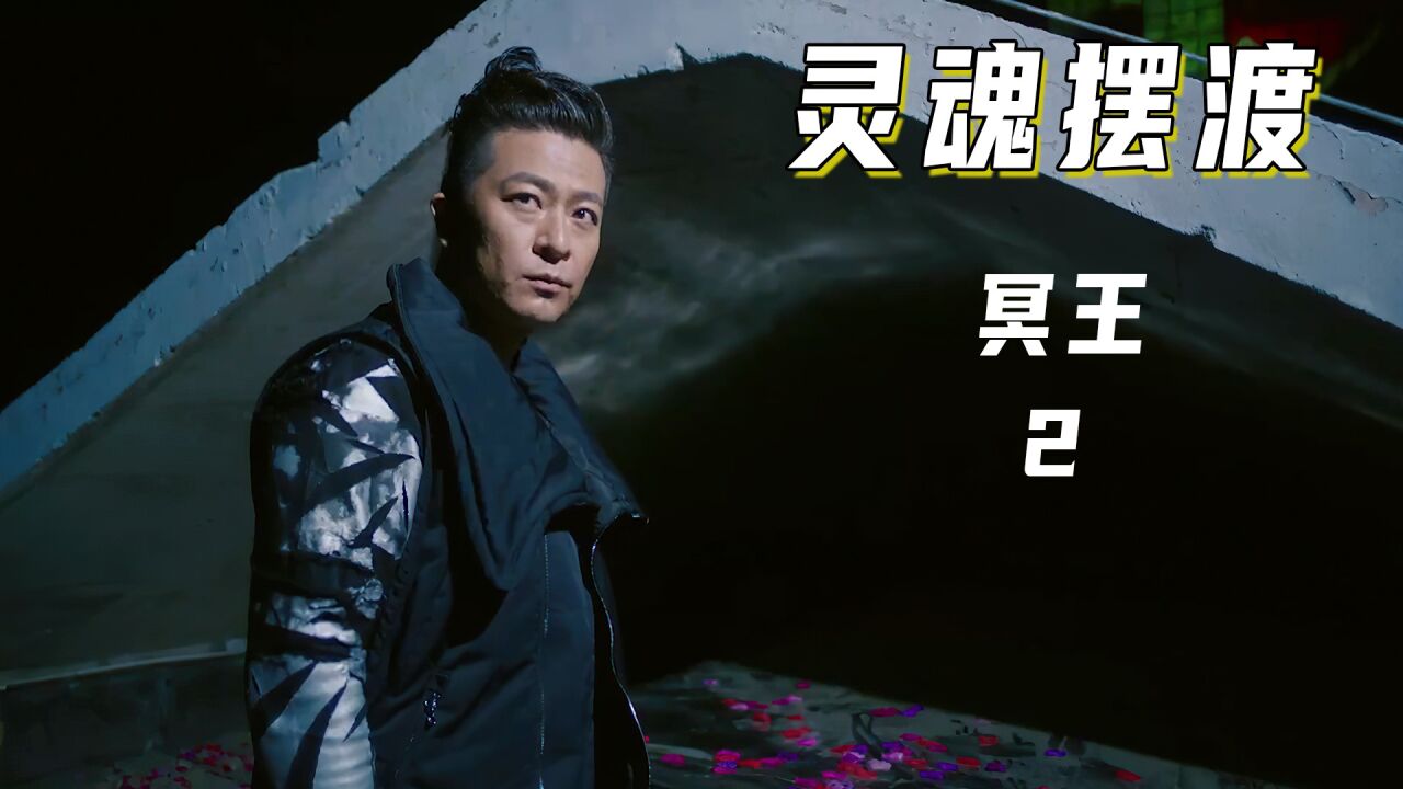 灵魂摆渡之《冥王》可爱的茶茶