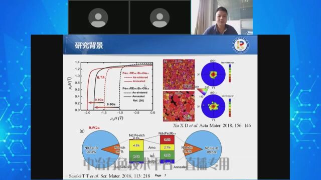 视频报告|烧结钕铁硼磁体的晶界调控江庆政(江西理工大学)