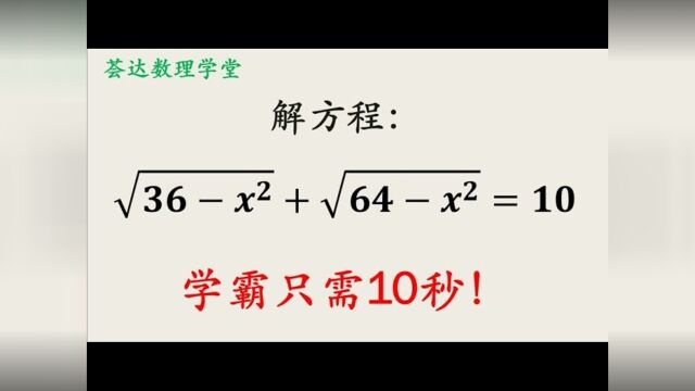 234根式方程并不难,观察特点找到方法可以很快出答案,中考数学