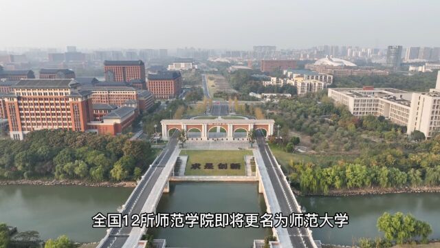 全国12所学院即将更名为大学,天水师范学院,拟改名天水大学