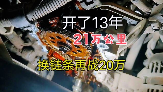 谁说国产车不行?13年21万公里的比亚迪F3,换链条再开20万公里