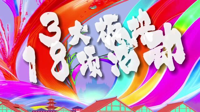 漫游山水城 放松松江来 2023上海之根文化旅游节暨“秋季寻根18游”#上海松江