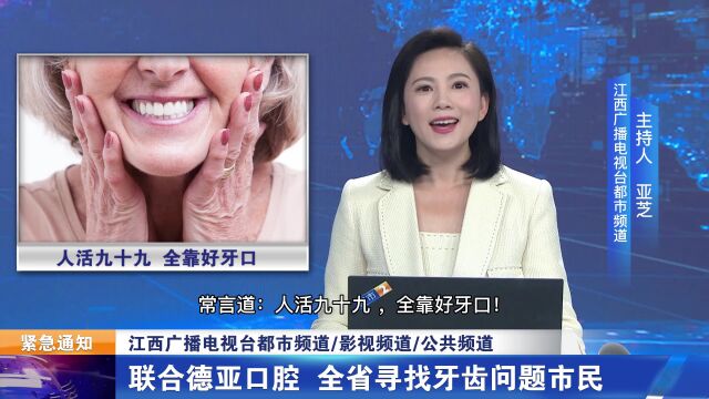 定了!正式通知!江西人恭喜了!2023年补贴今日发放,缺牙、牙不齐市民人人有份!