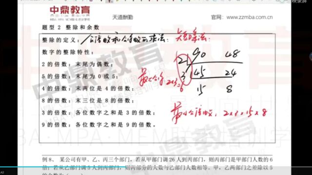 24级管理类联考数学之实数2(整除和余数知识点)